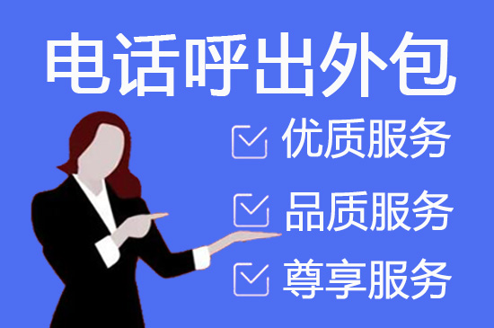 温州人工客服外包怎么选择