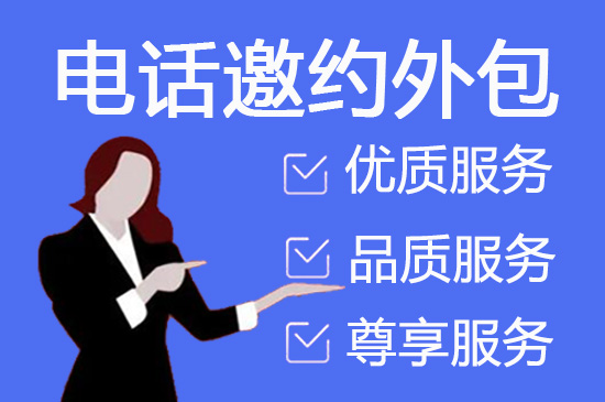 温州电话客服外包多少钱一个月