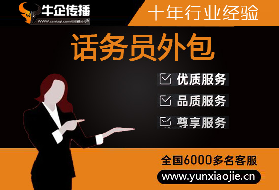 温州电话客服外包多少钱一个月